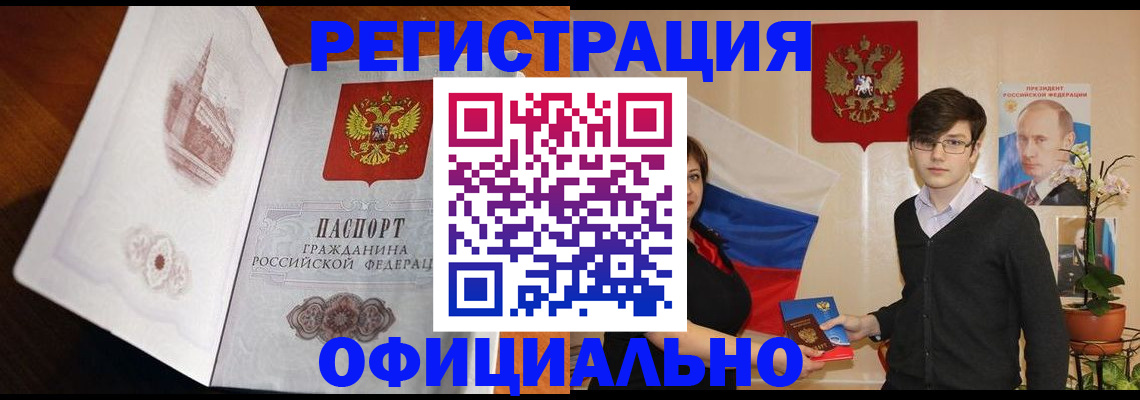 временная регистрация для школы в Балахне
