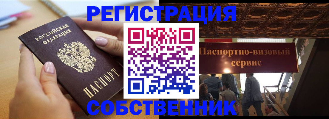 прописка 2025 в Балахне