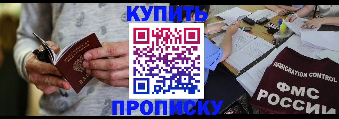 прописка в Балахне