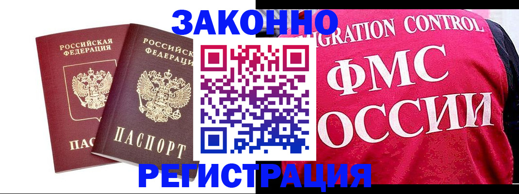 прописка 2025 в Балахне