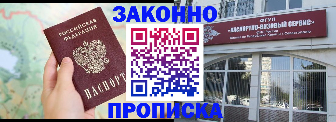 временная регистрация для школы в Балахне